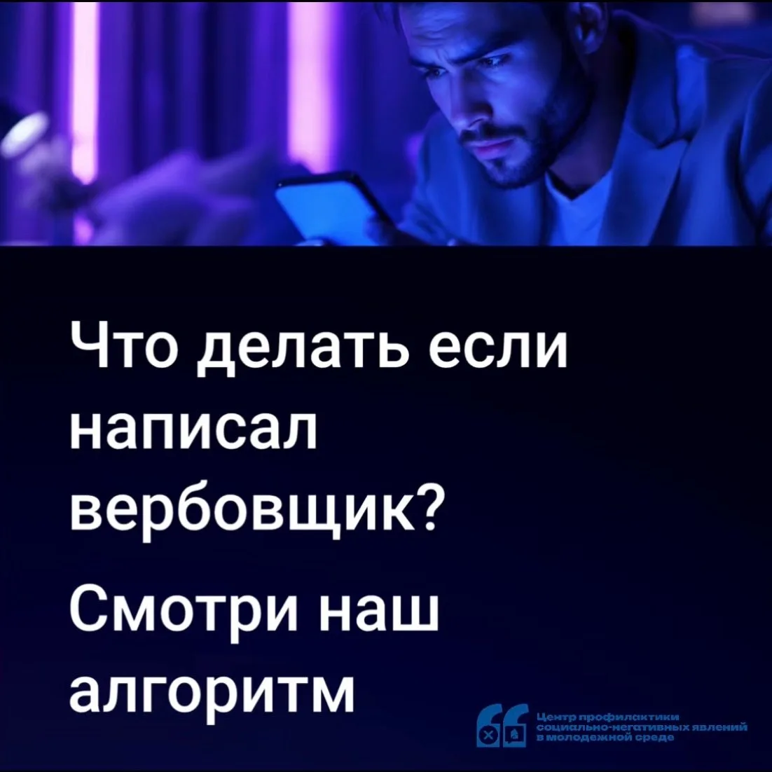 Скажи вербовщику "НЕТ!"
#антитеррор