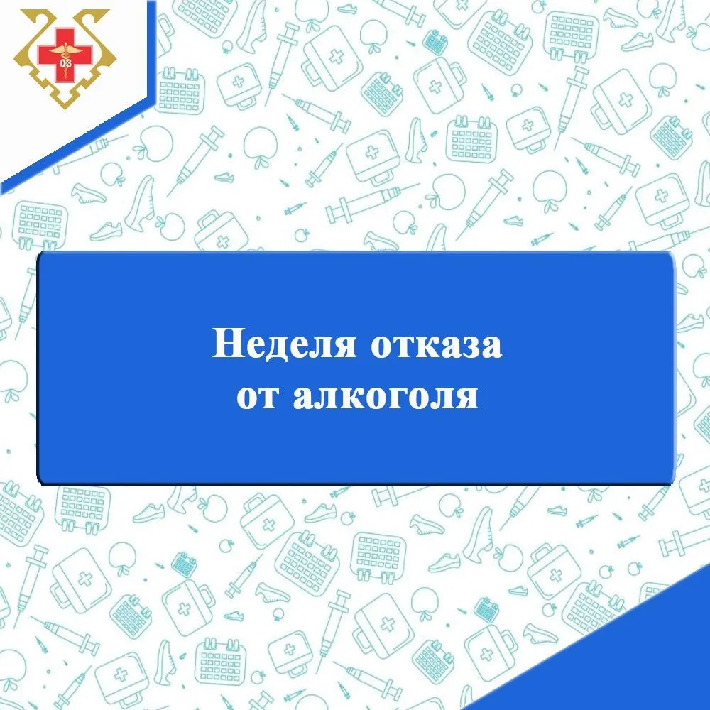Неделя отказа от алкоголя: время выбрать себя!