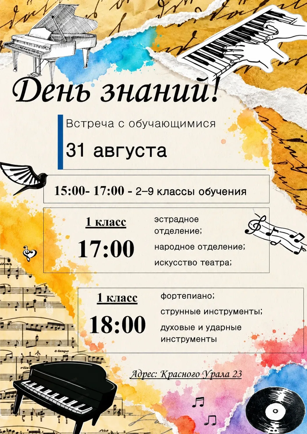 Начало нового учебного года - важный шаг к успеху наших детей!