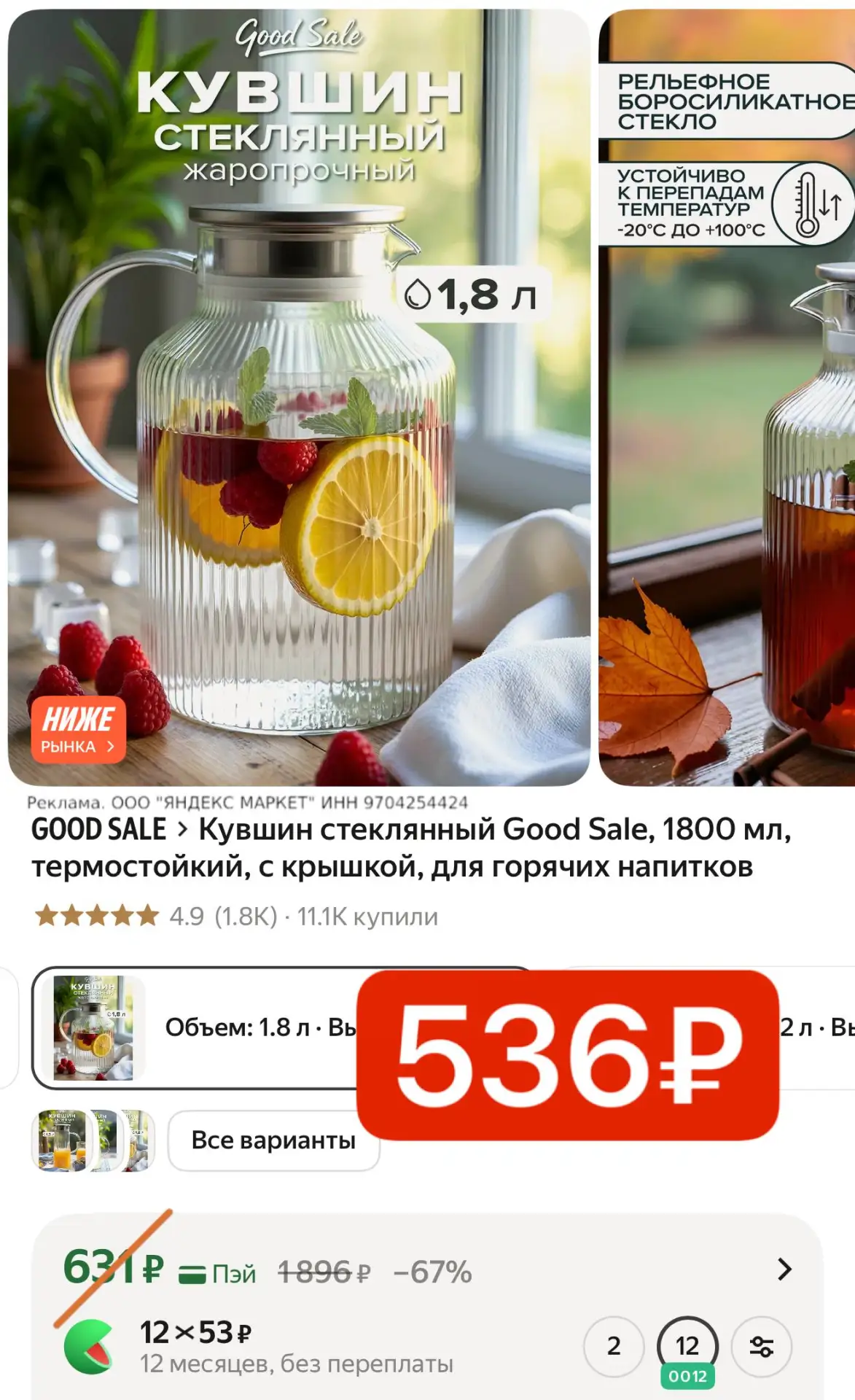 1800 мл кувшин 😳для горячих и холодных напитков - срочно ‼️