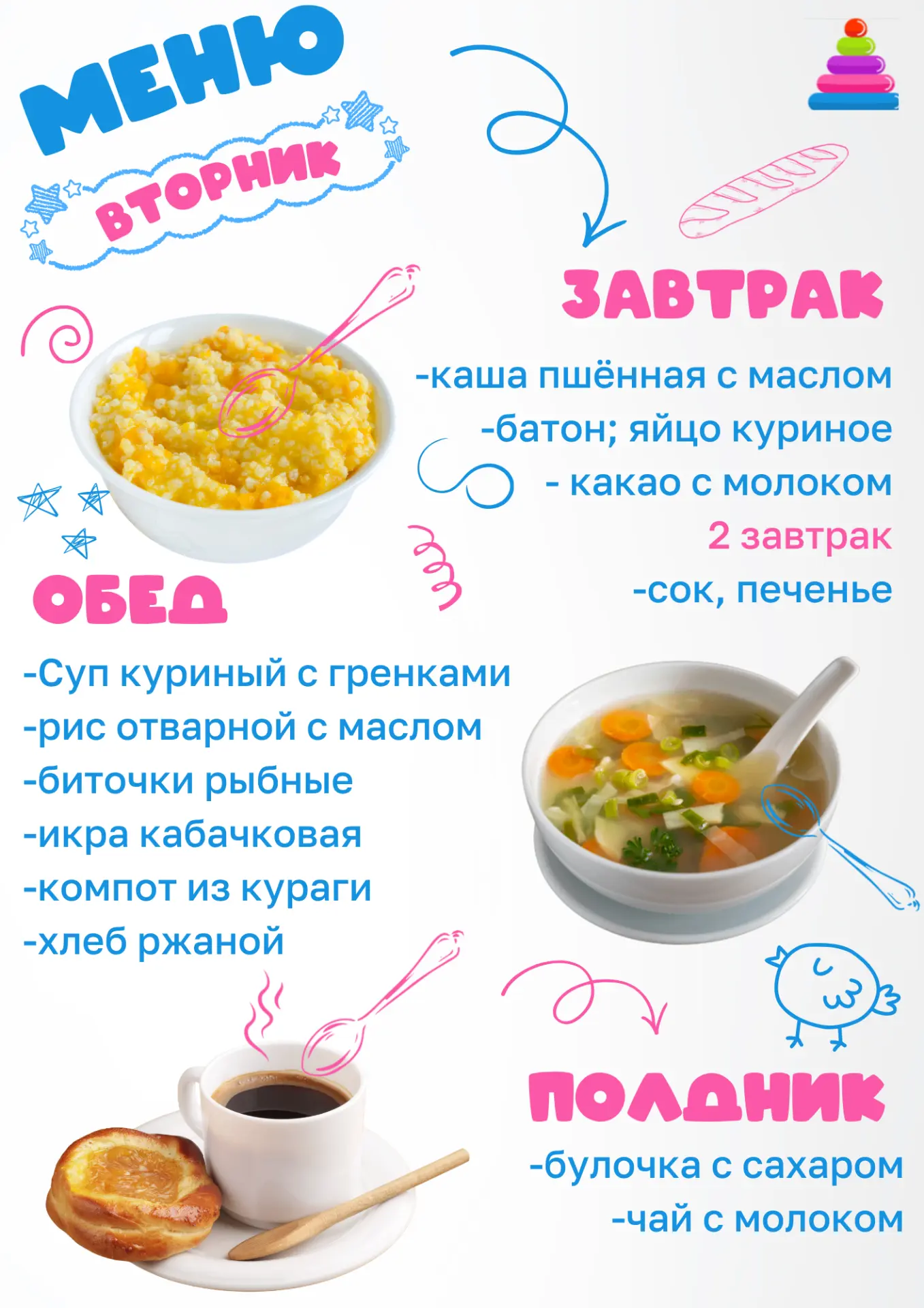 МЕНЮ 16 июня
#МенюУлыбка
#УлыбкаУстьКулом