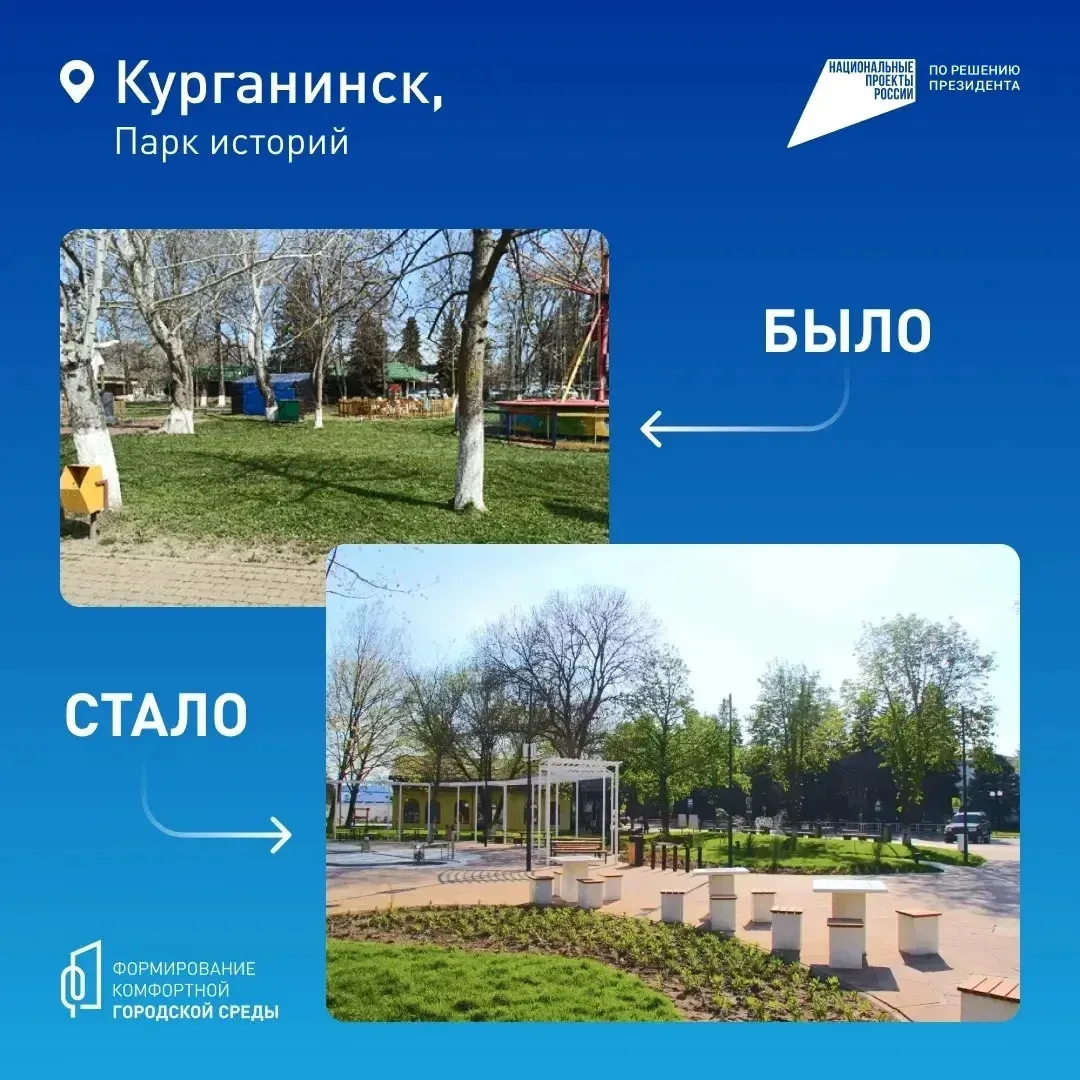 🏡 Продолжается Всероссийское онлайн-голосование за объекты благоустройства в рамках на...