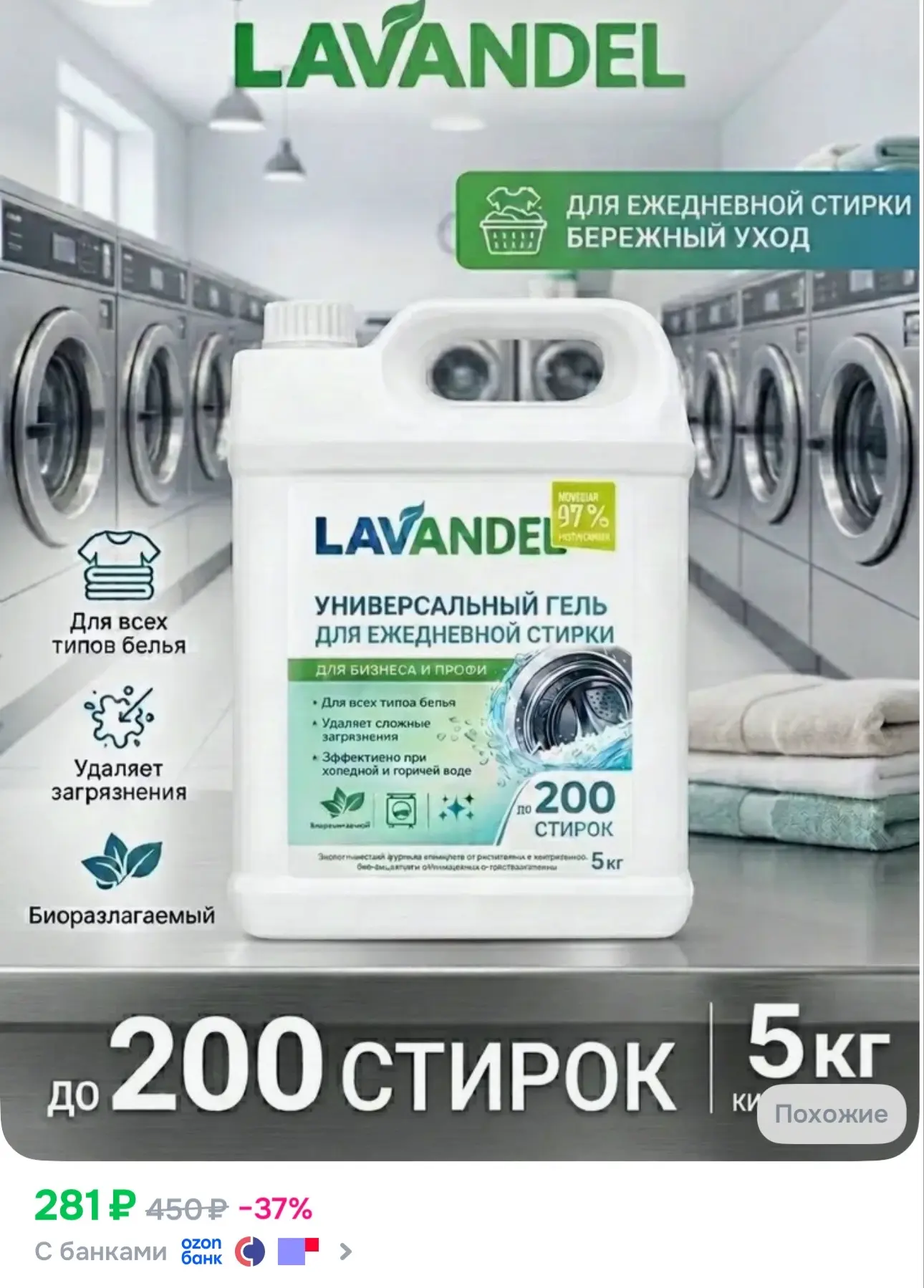 5 литров 👉https://www.ozon.ru/product/

Реклама. Информация о рекламодателях по ссылке https://s.oz