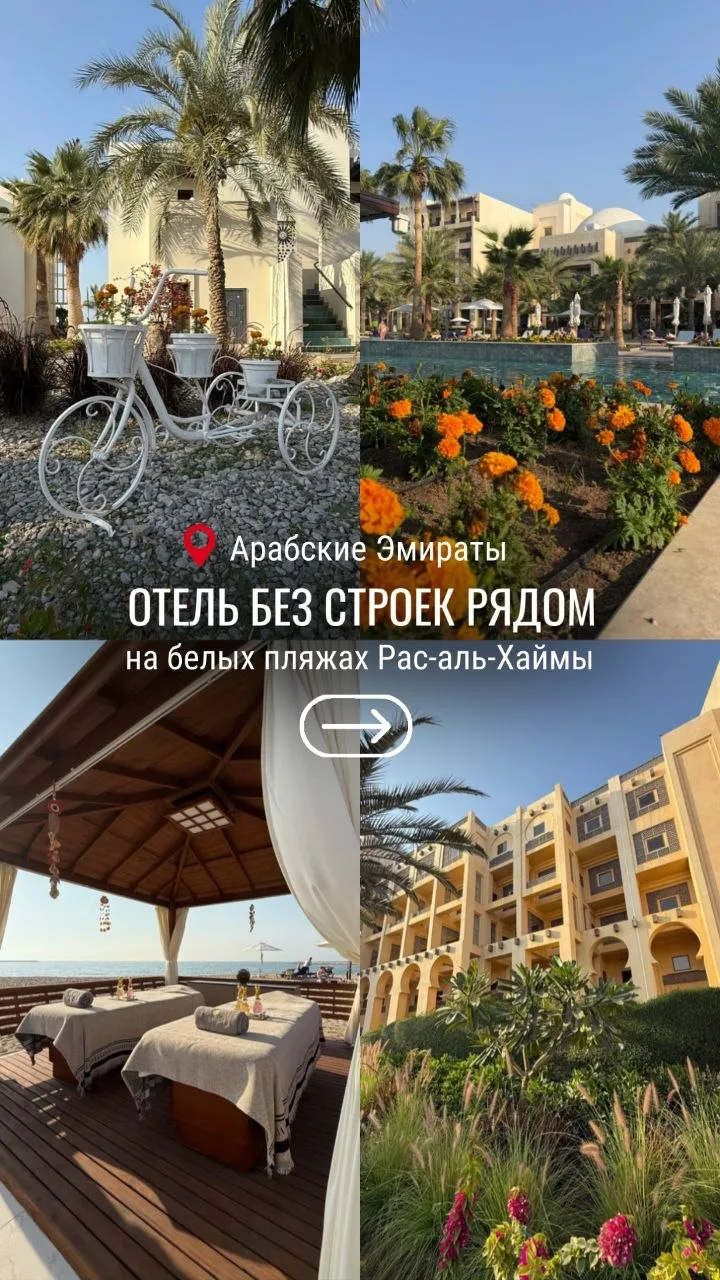 Отель без строек рядом в Рас-эль-Хайме!