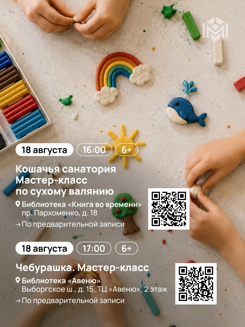 Программа мероприятий Выборгского района в ближайшие дни. Досуг, который интересен жите...