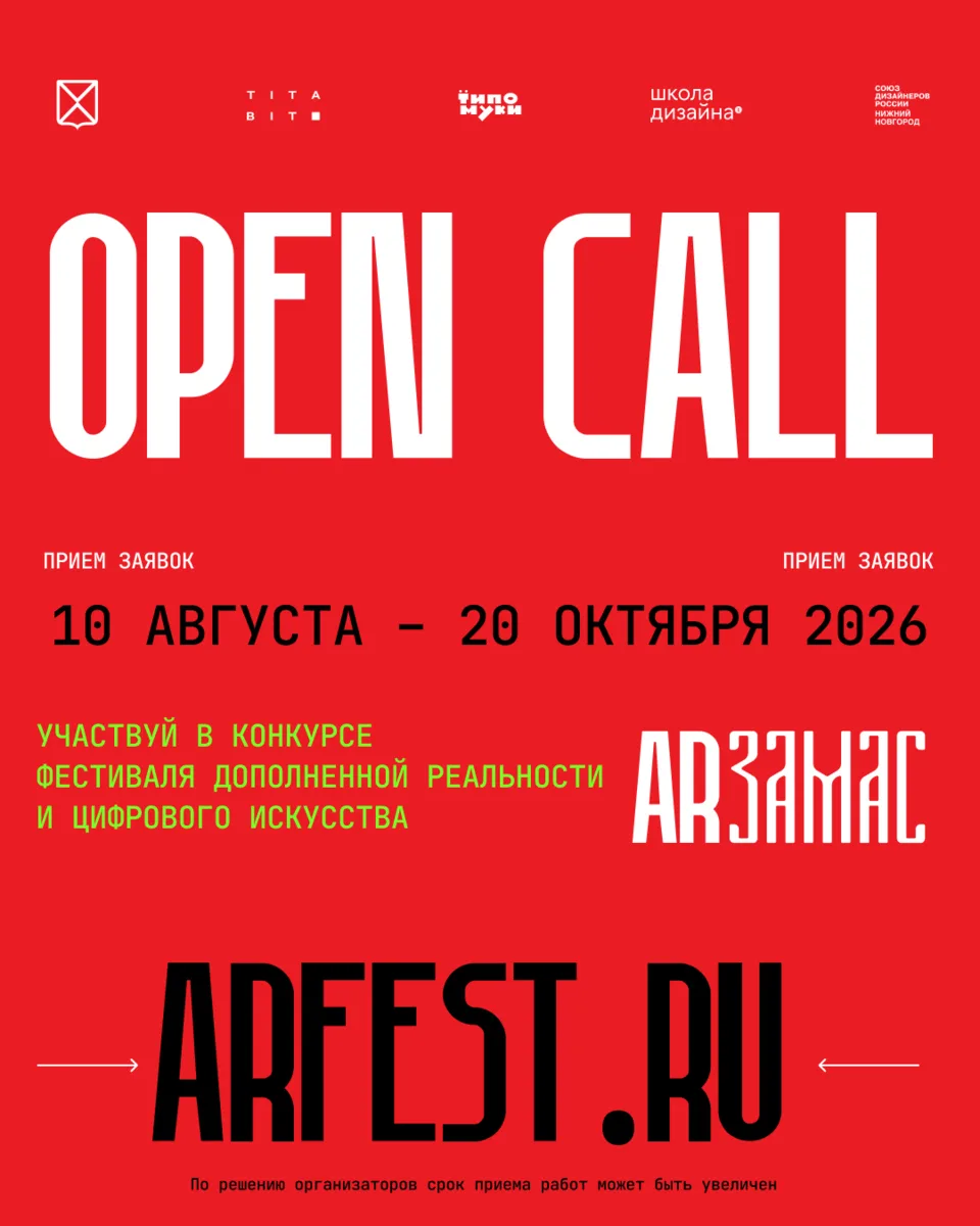 ARЗАМАС 2026: третье измерение✨