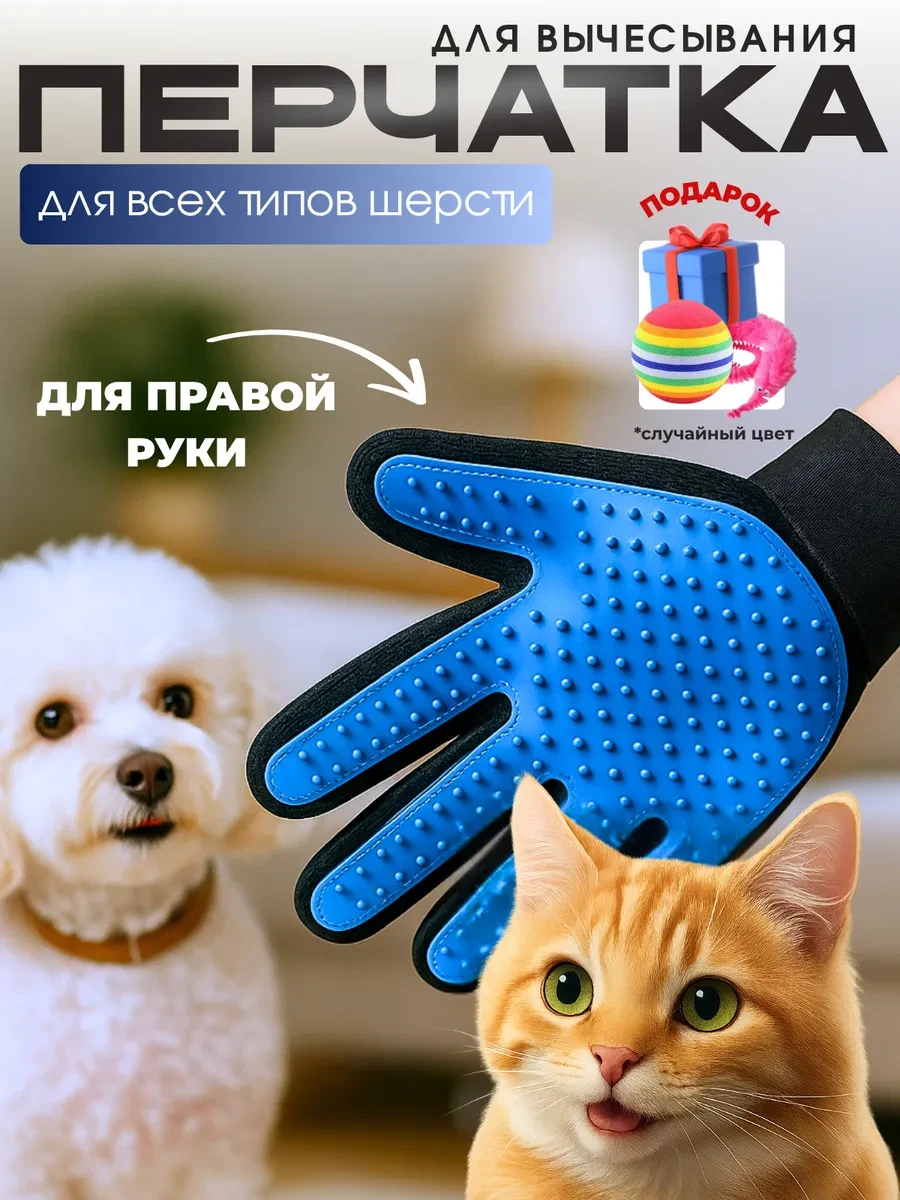 ⚡️ Перчатка расческа для вычесывания шерсти у кошек и собак, somifi