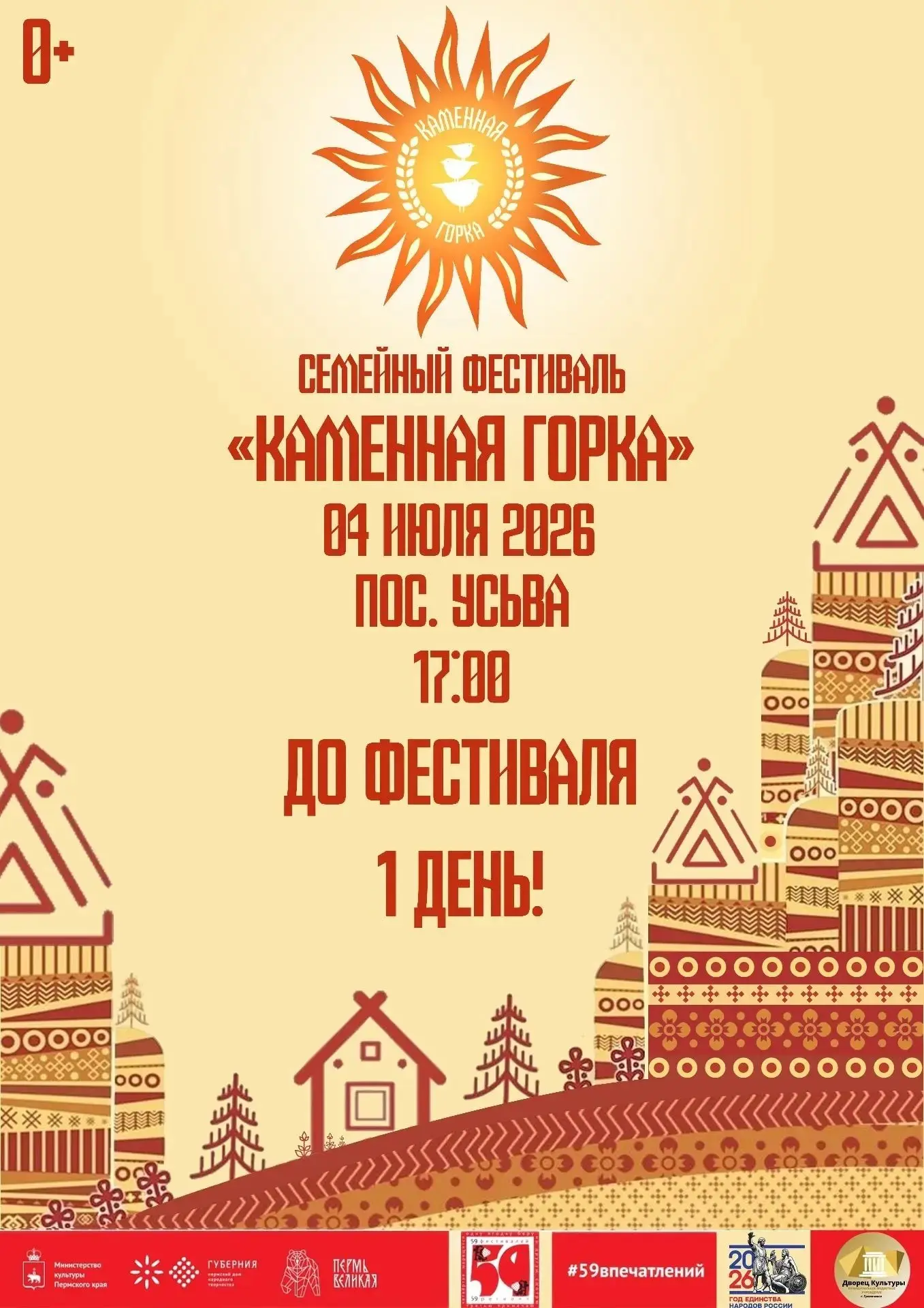 🔥ОДИН ДЕНЬ до семейного фестиваля "Каменная горка"🔥🔥🔥
🇷🇺Благотворительные инициативы. Интеракт