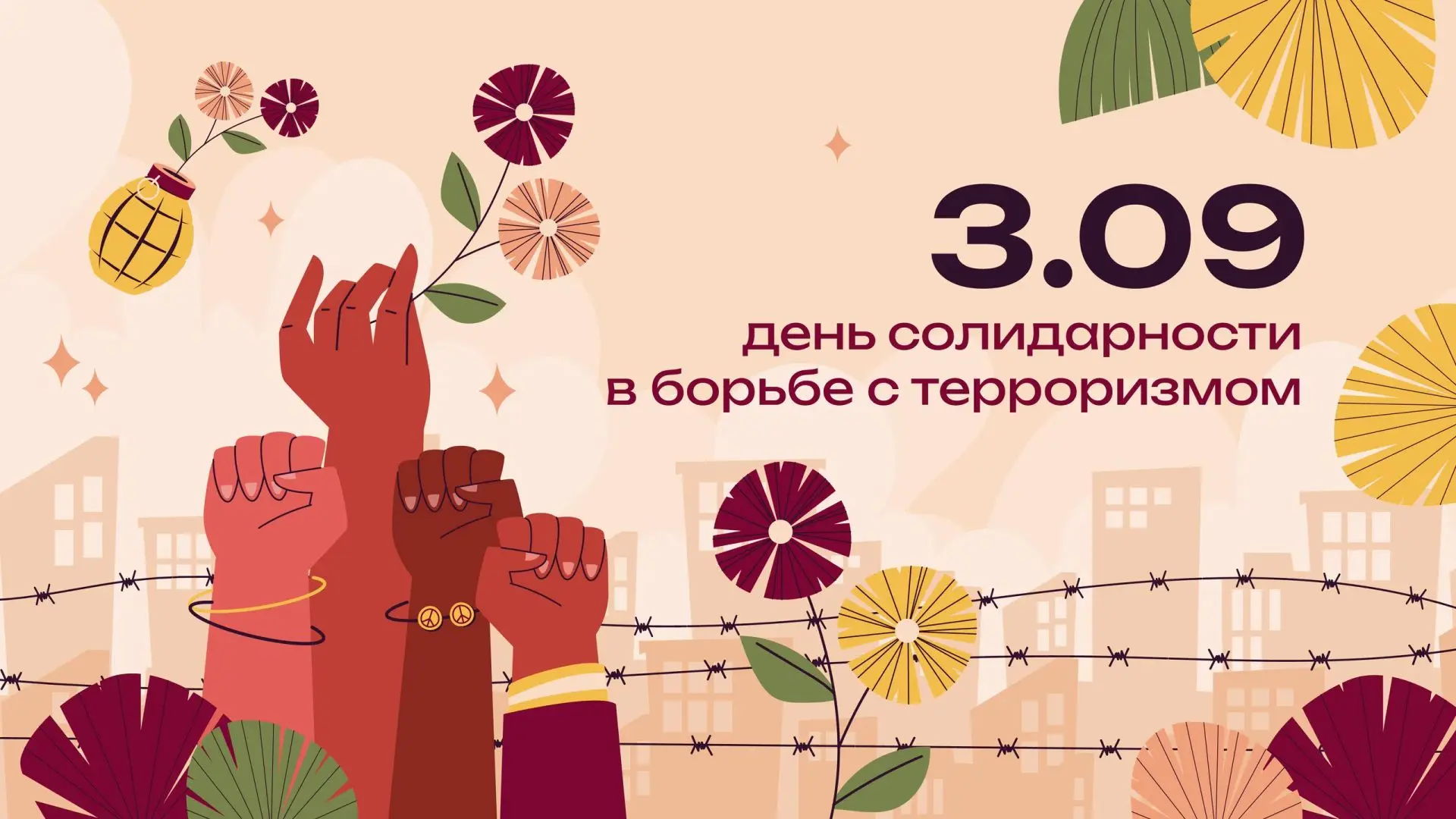 🙏 День памяти