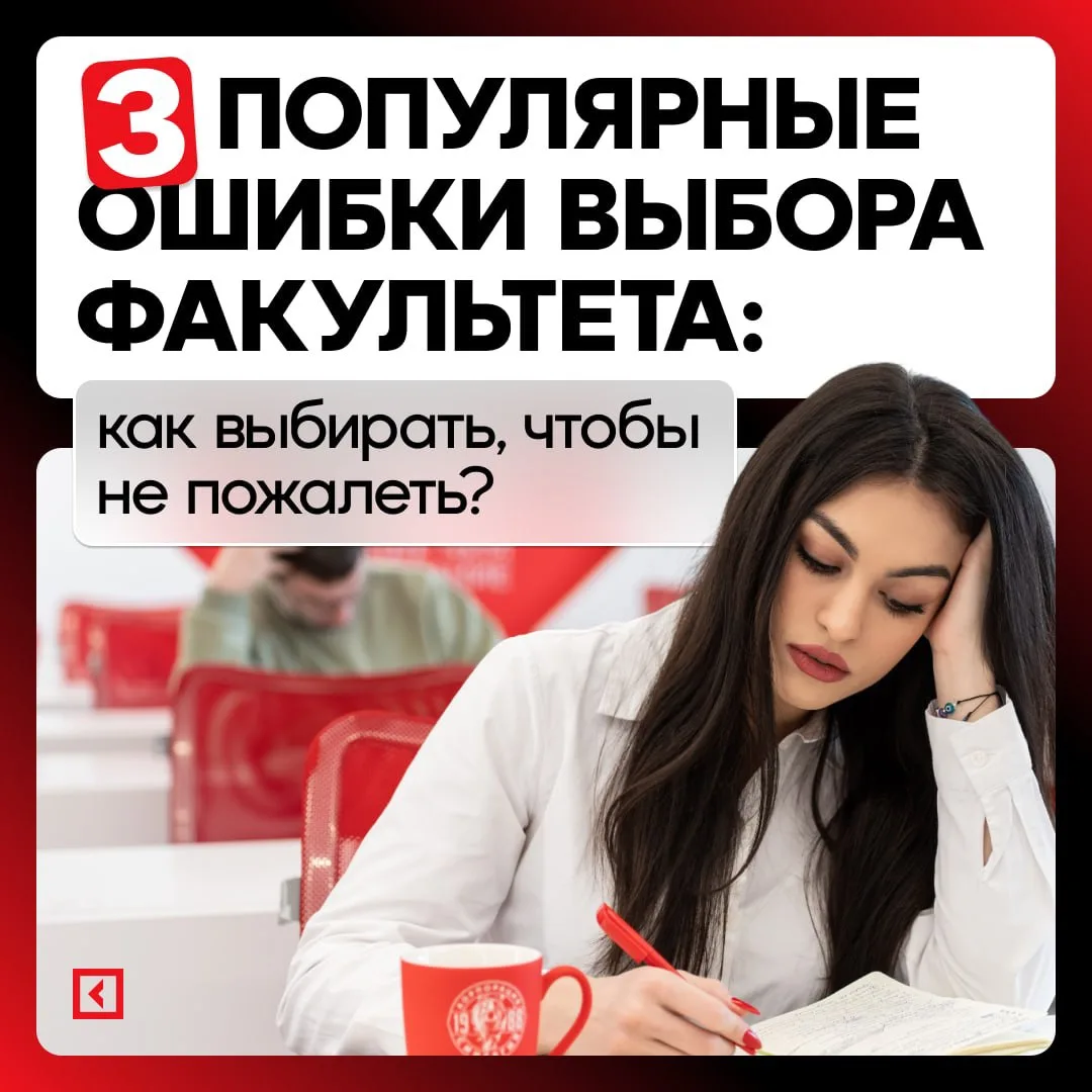 3 популярные ошибки в выборе факультета 😱
