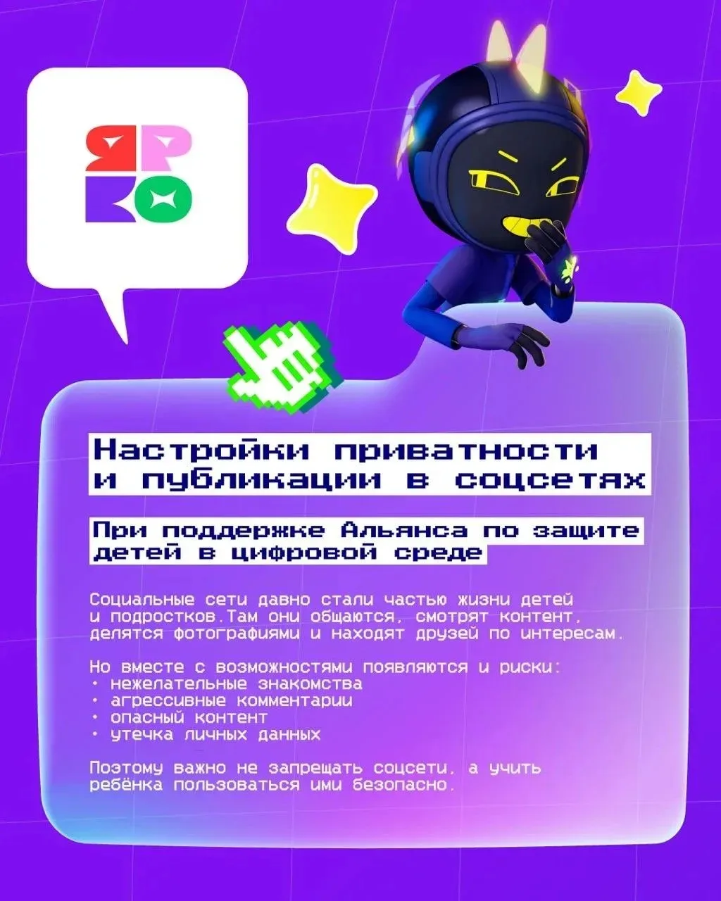 🌐 Социальные сети: возможности и безопасность для детей.