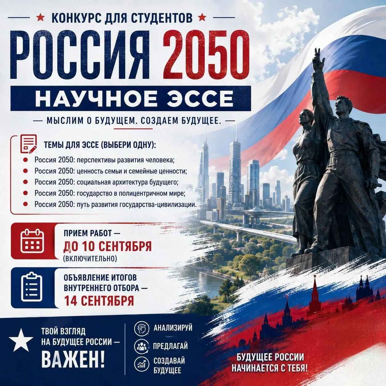 📢 ВНИМАНИЕ, СТУДЕНТЫ РГУ СОЦТЕХ!