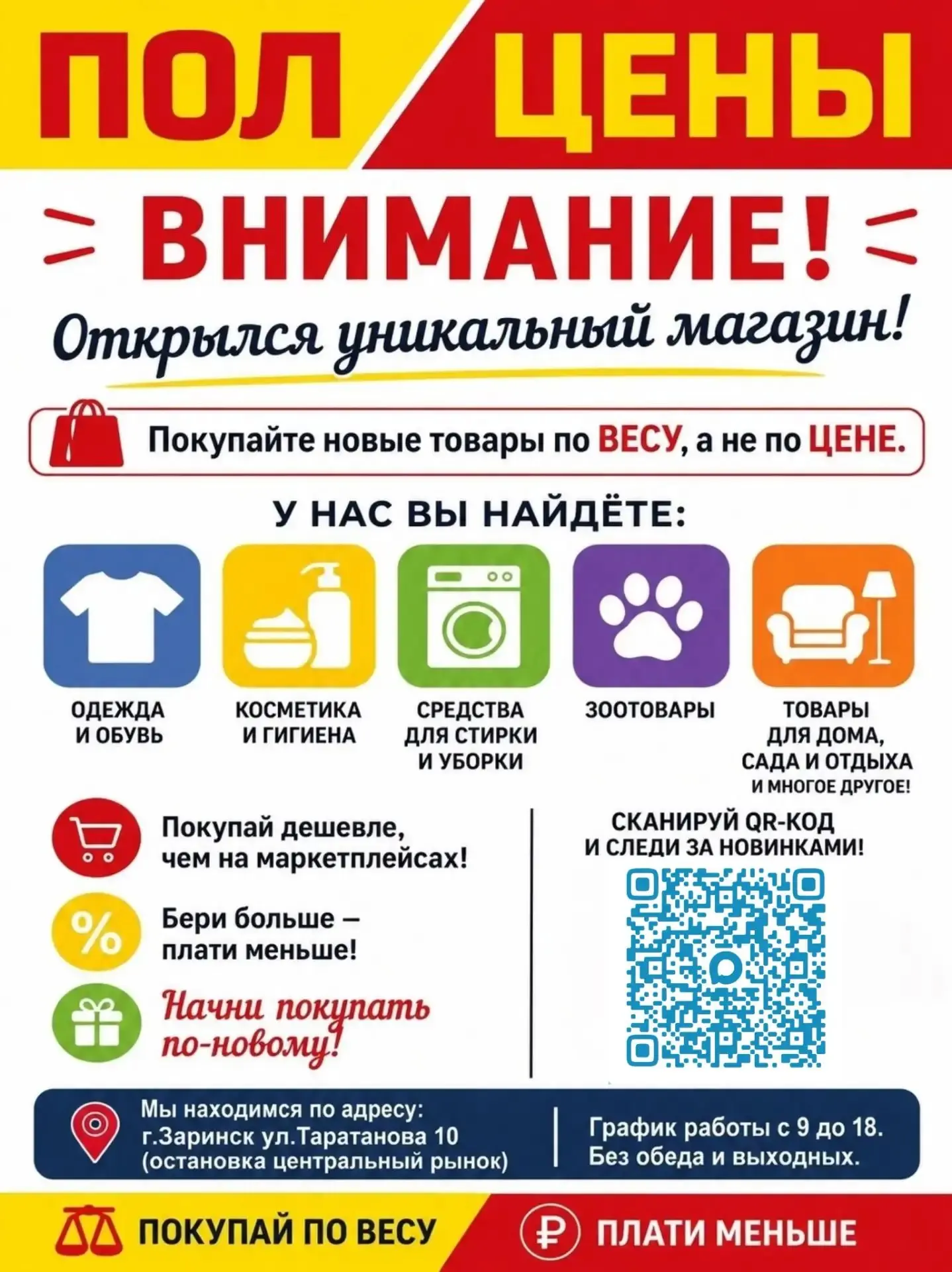 Дорогие жители города Заринска! Мы с радостью приглашаем вас на открытие магазина "Полц...