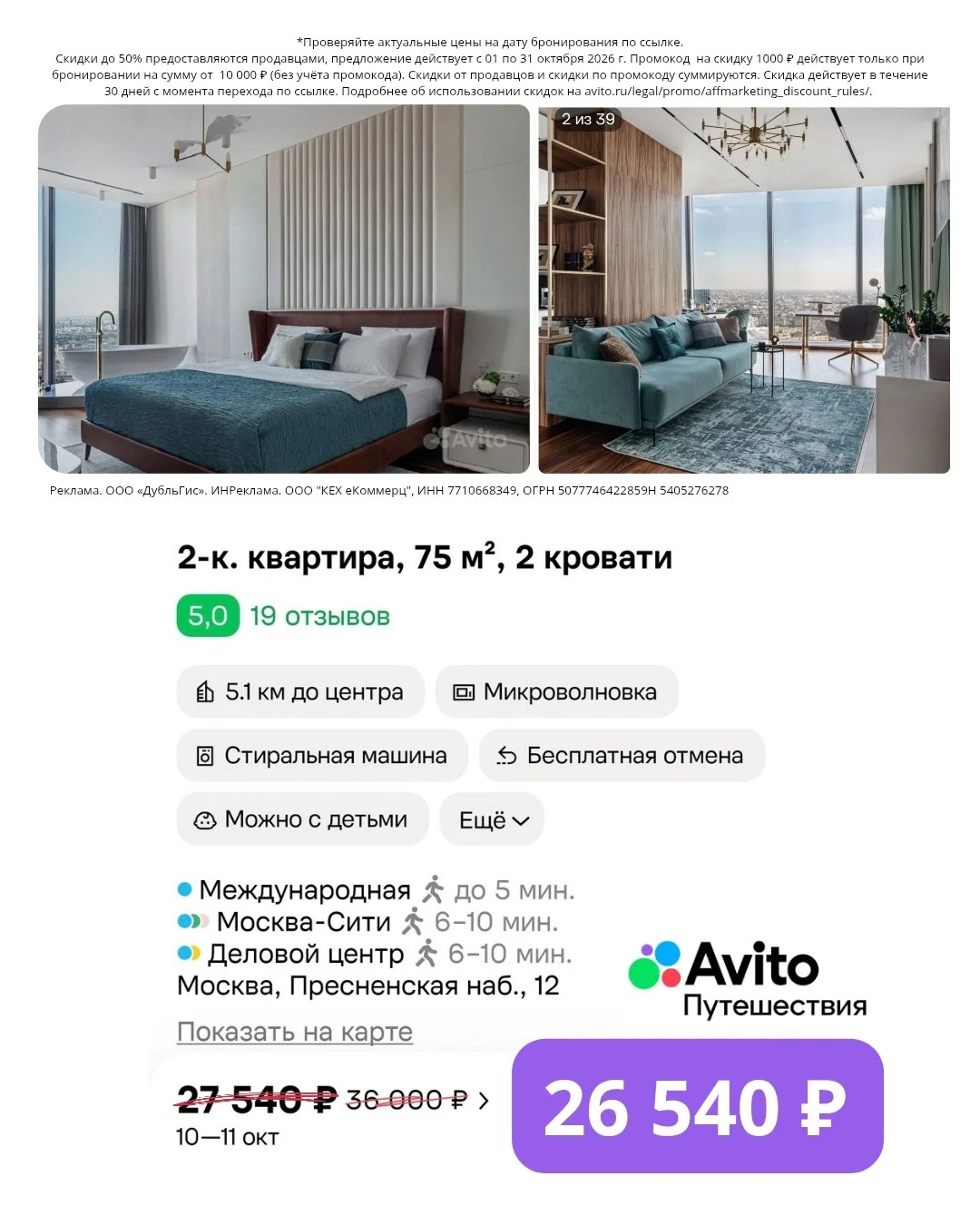 Квартира в Москва Сити с крутым видом 🤩