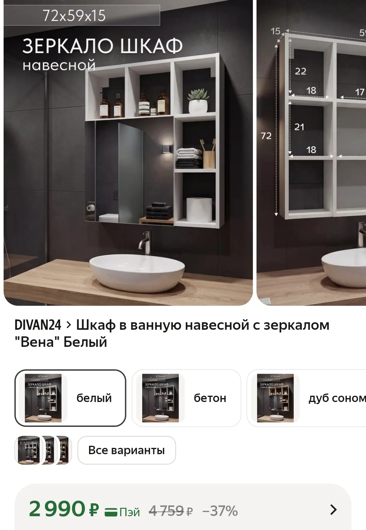 Шкаф в ванную навесной с зеркалом "Вена" Белый
