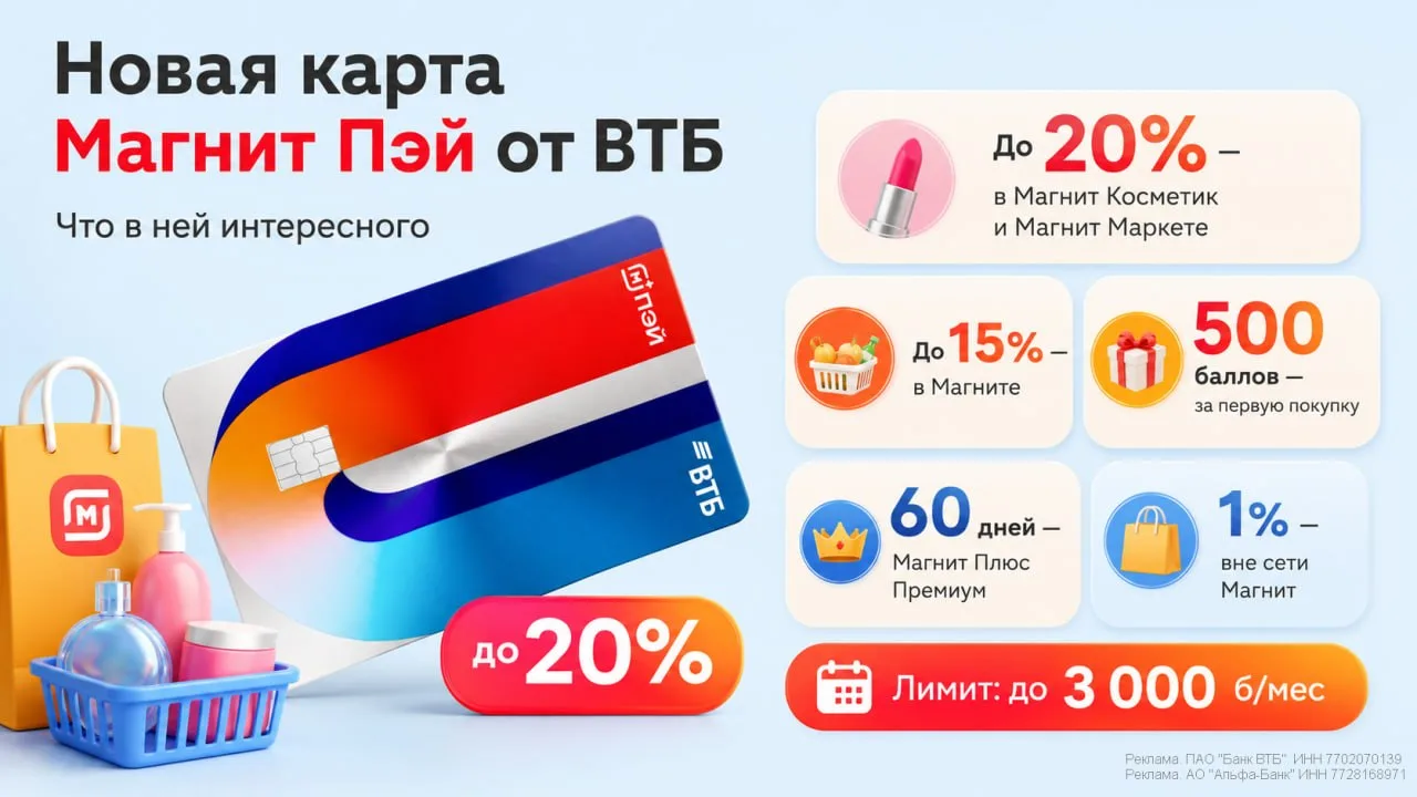 Новая карта МагнитПэй от ВТБ - что в ней интересного?!