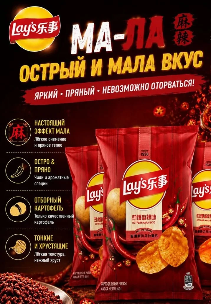 Мегаострые Lay's, от которых немеет язык, завезли на российские маркетплейсы.