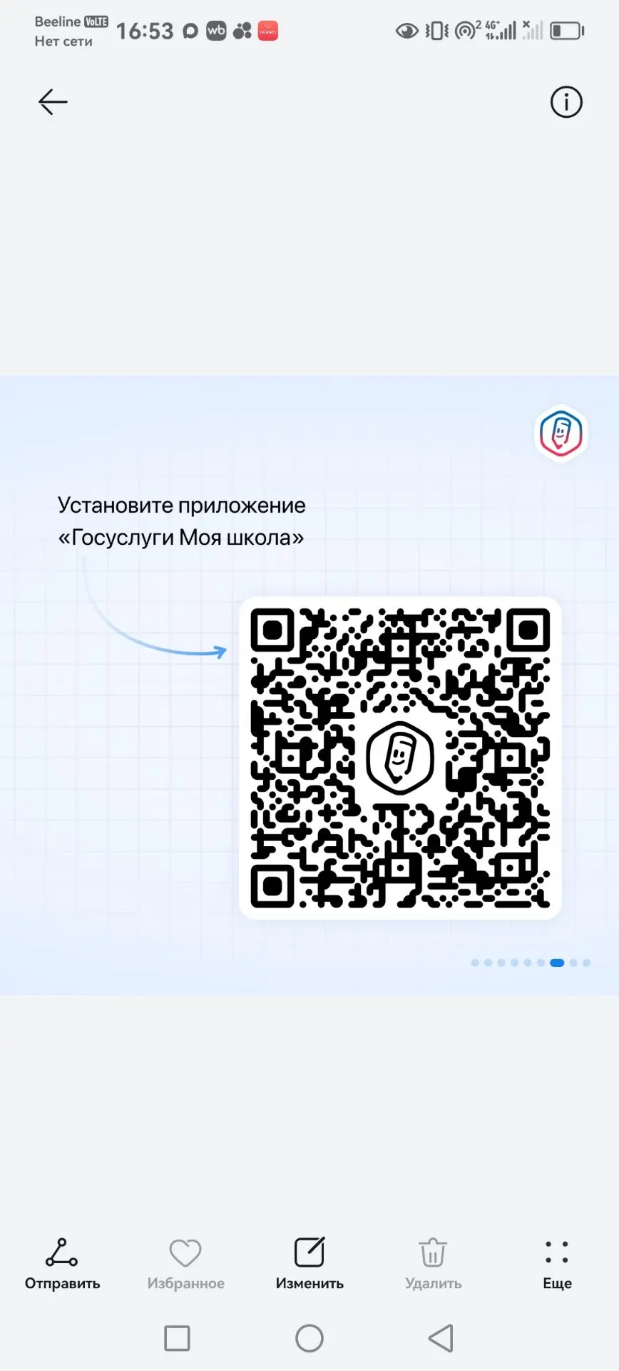 Как установить приложение «Госуслуги Моя школа»