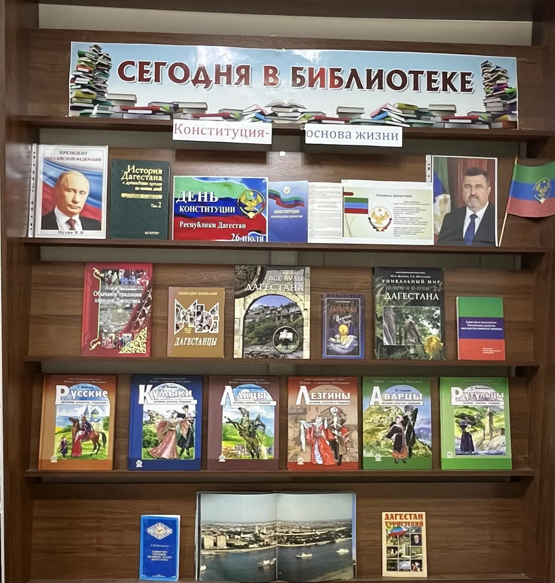 Конституция - основа жизни