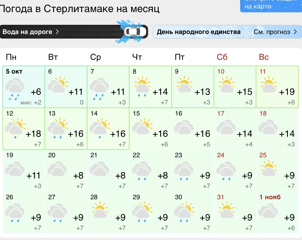 🌡️С завтрашнего дня потепление