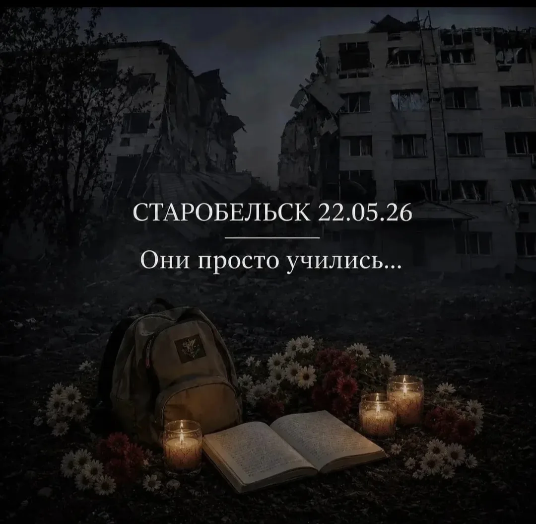 🕯🙏"Минута молчания в память о детях Старобельска»
