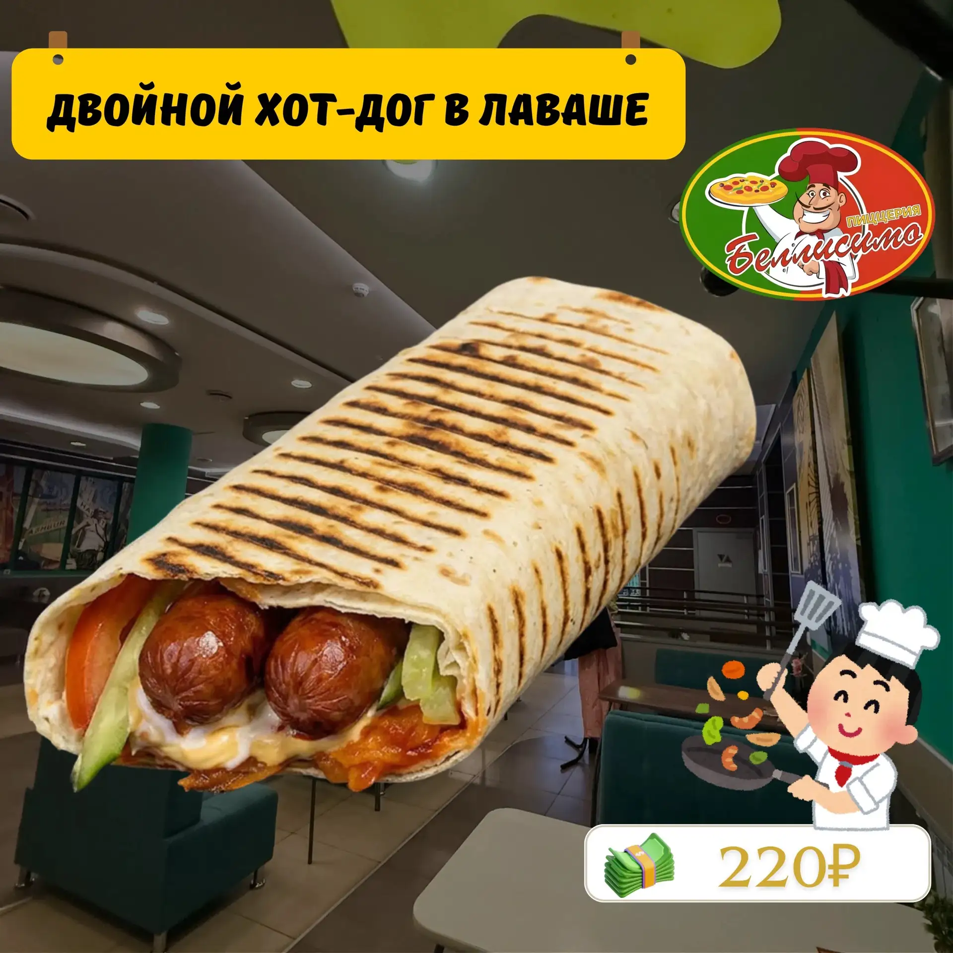 Двойной хот-дог в лаваше
