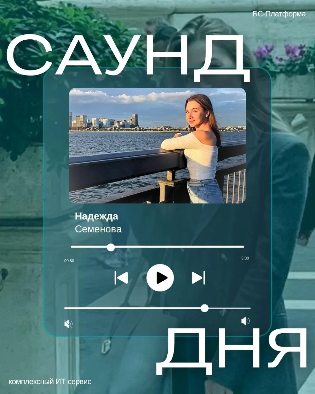 Переключаемся на летнюю музыкальную волну с Надеждой Семёновой 🎙