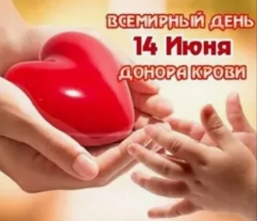 🌟 14 июня с детьми из центра 🌈 проведена беседа "Капля крови дарит жизнь🩸" посвященная Всемирному