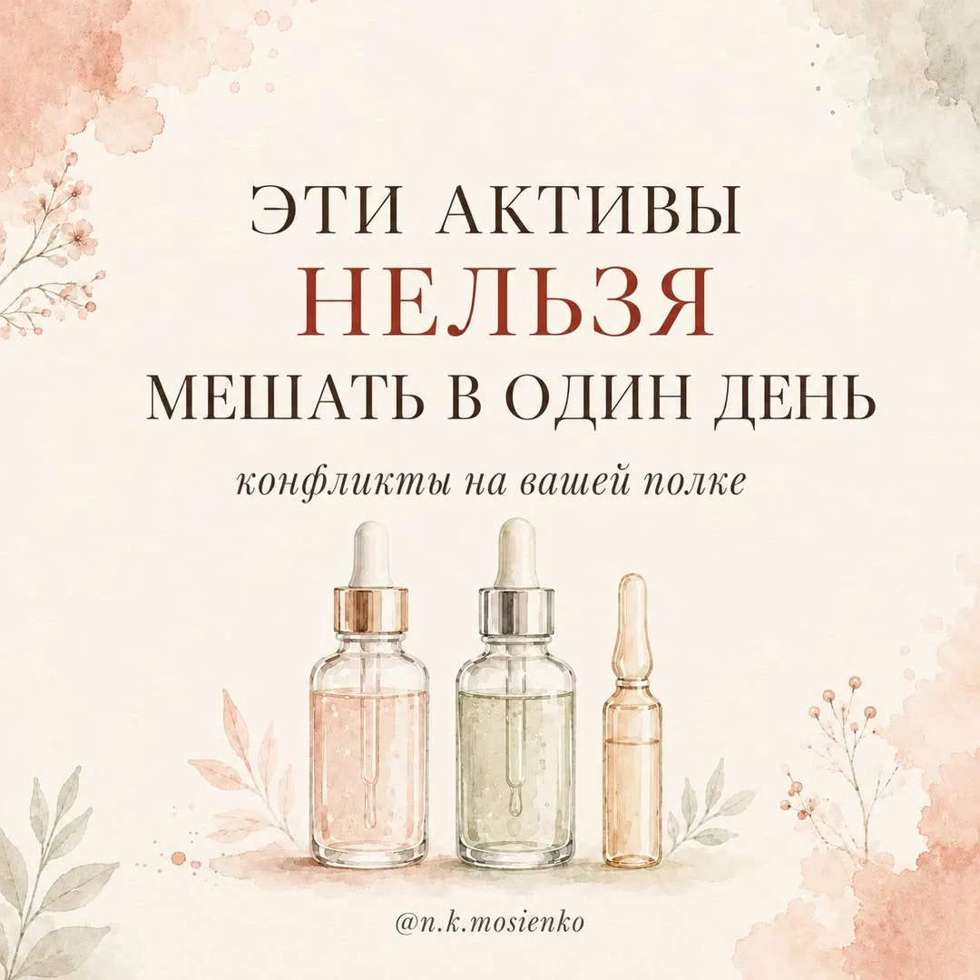 ✔️ Правила, которые берегут и кожу, и кошелёк.
Два, максимум три активных средства на один этап уход
