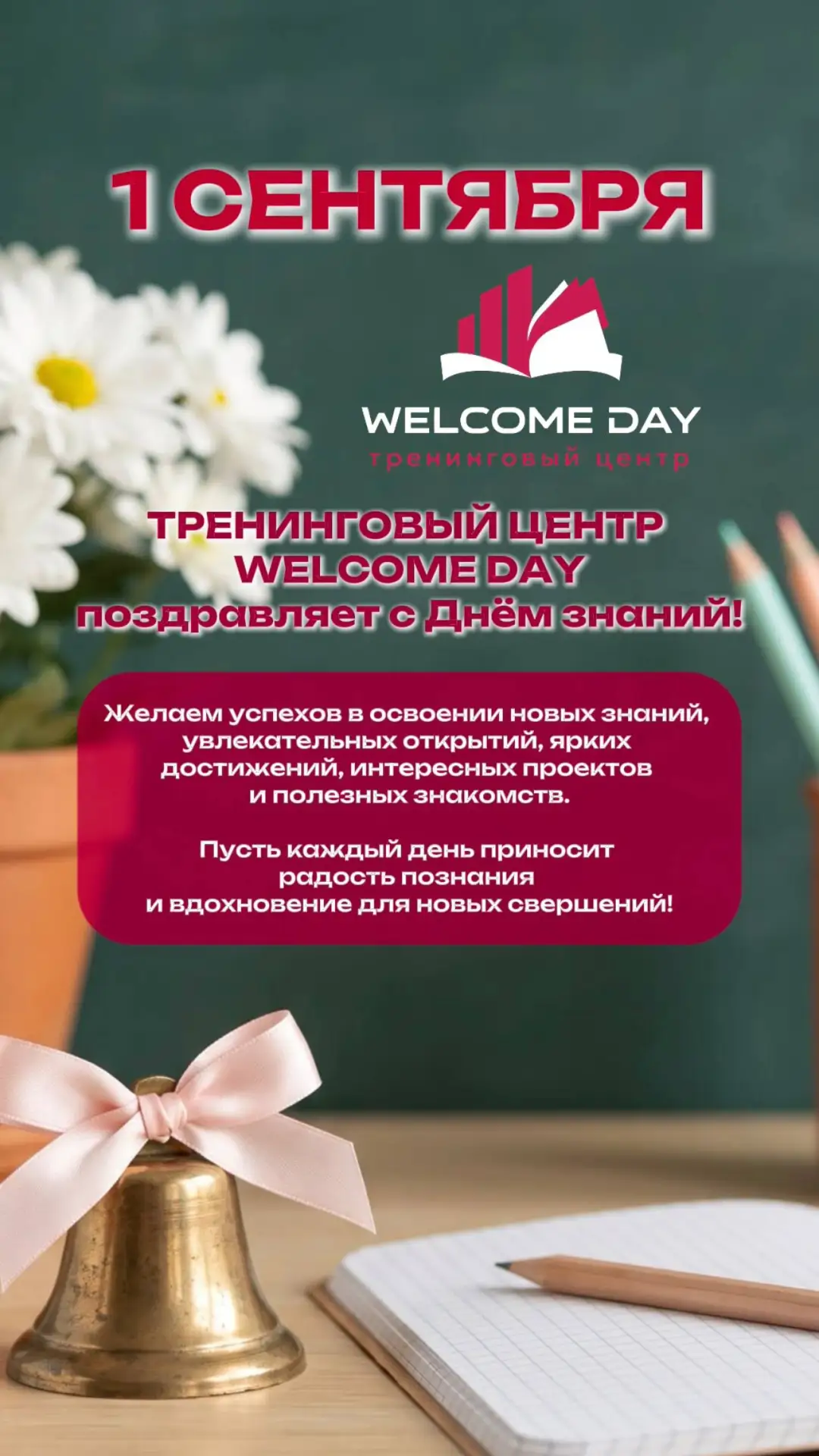 С Днём знаний, друзья! 🎓