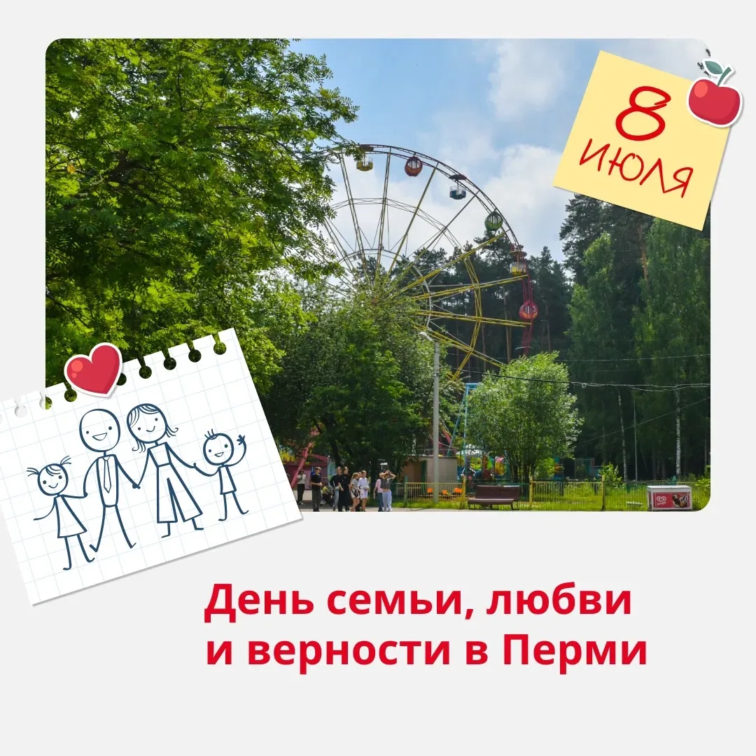 Праздничные события в честь Дня семьи, любви и верности пройдут в парках и библиотеках города

В пар