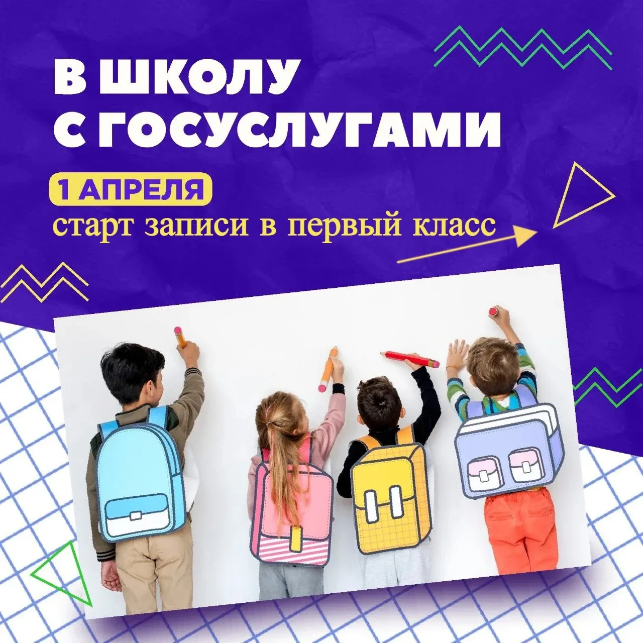 📢 В Кунгурском округе запись в первый класс стартует 1 апреля, но подготовить черновик...
