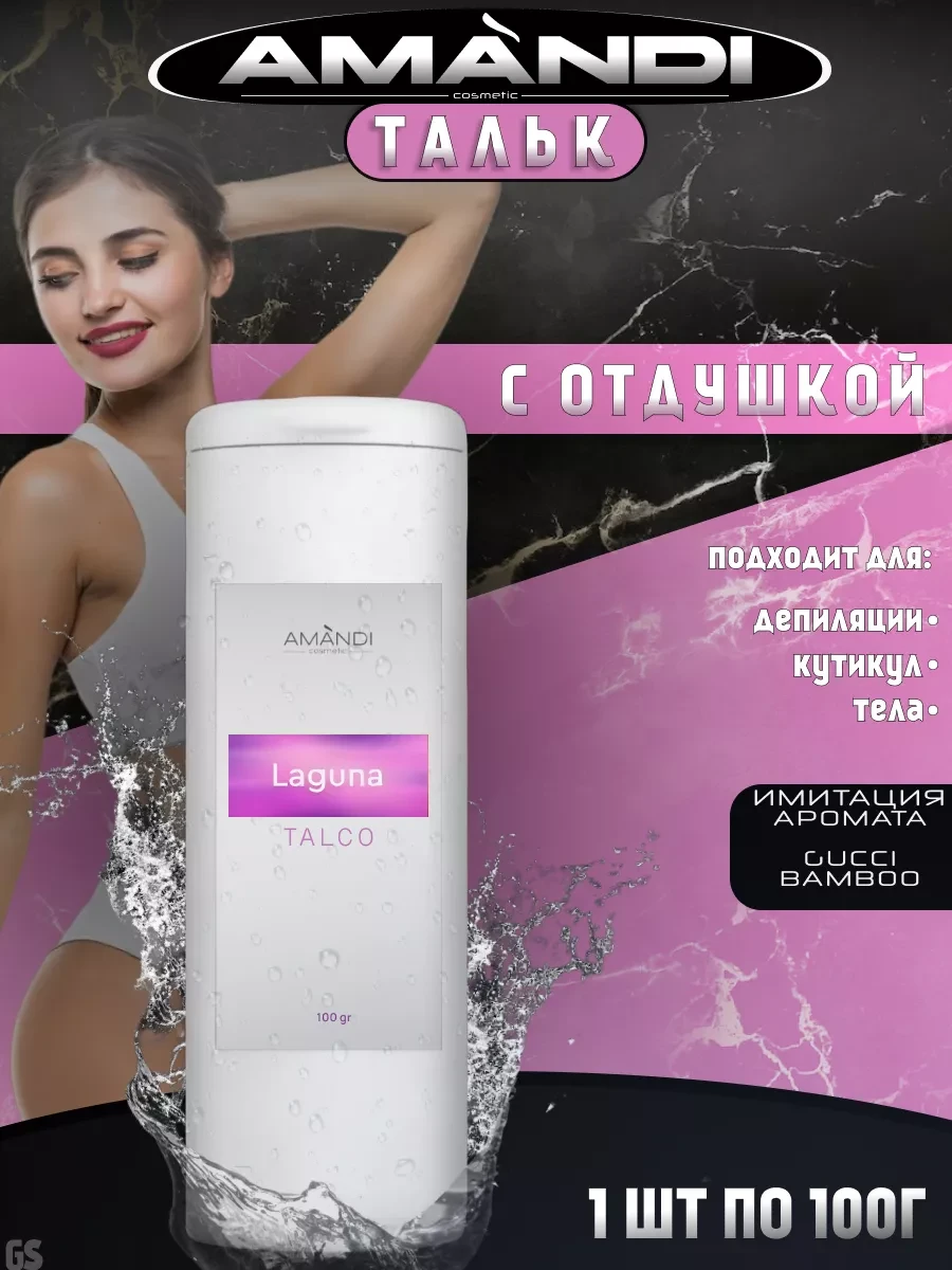 ⚡️ Тальк для тела косметический Gucci 100 г 1 шт, AMANDI