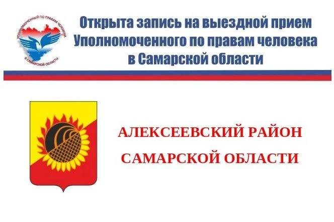 Уважаемые жители муниципального района Алексеевский!