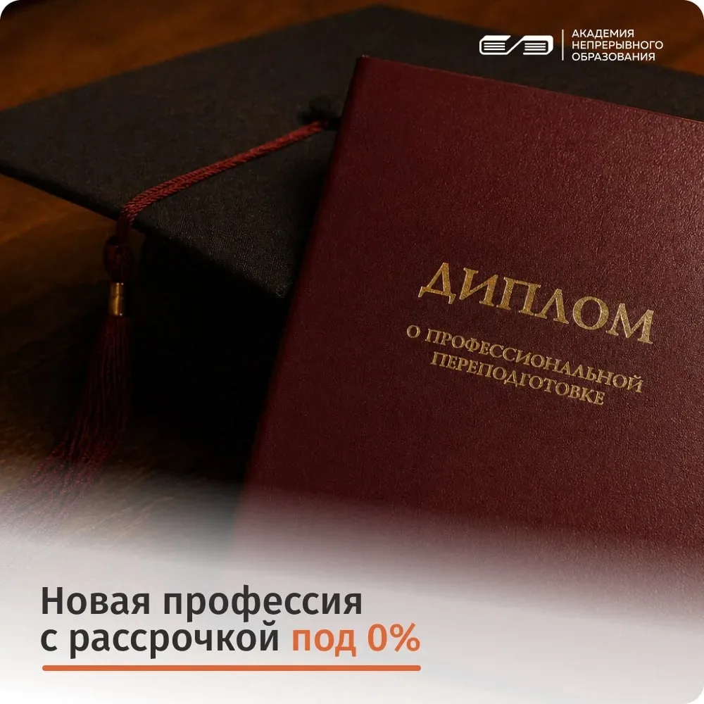 Новая профессия – без переплат 💡

Задумывались о смене профессии, но откладывали из-за стоимости об