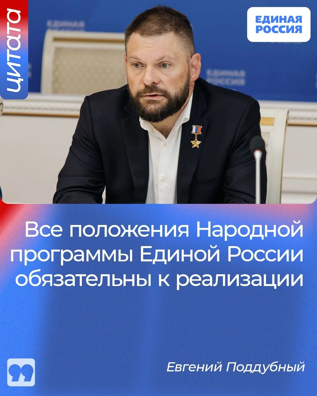 Народная программа 2021 года отражает все важнейшие сферы жизни, в том числе поддержку ...