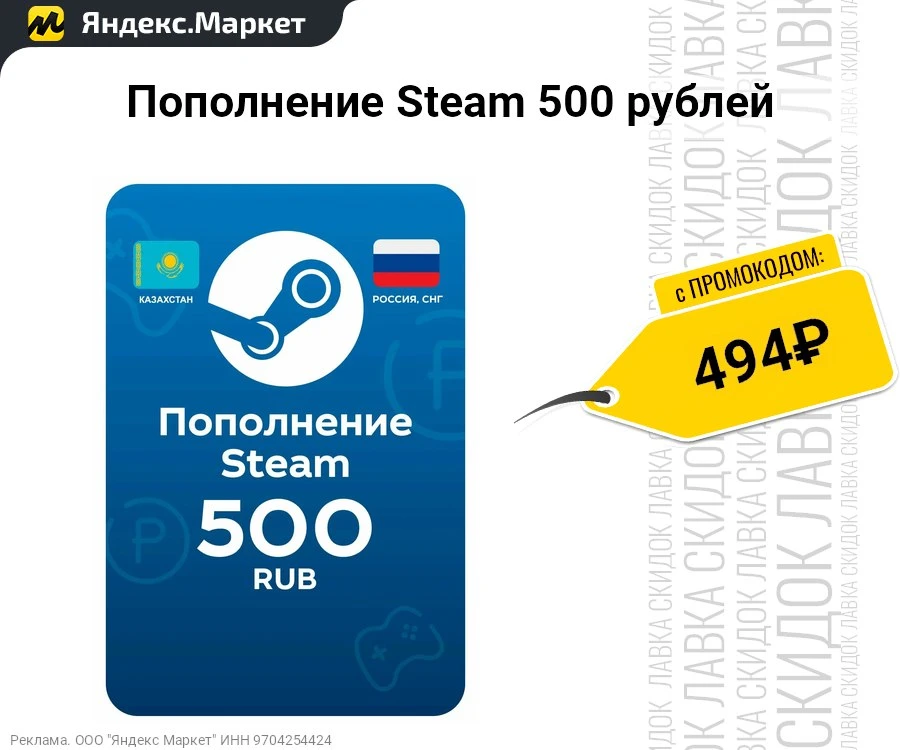 Пополнение Steam 500 рублей