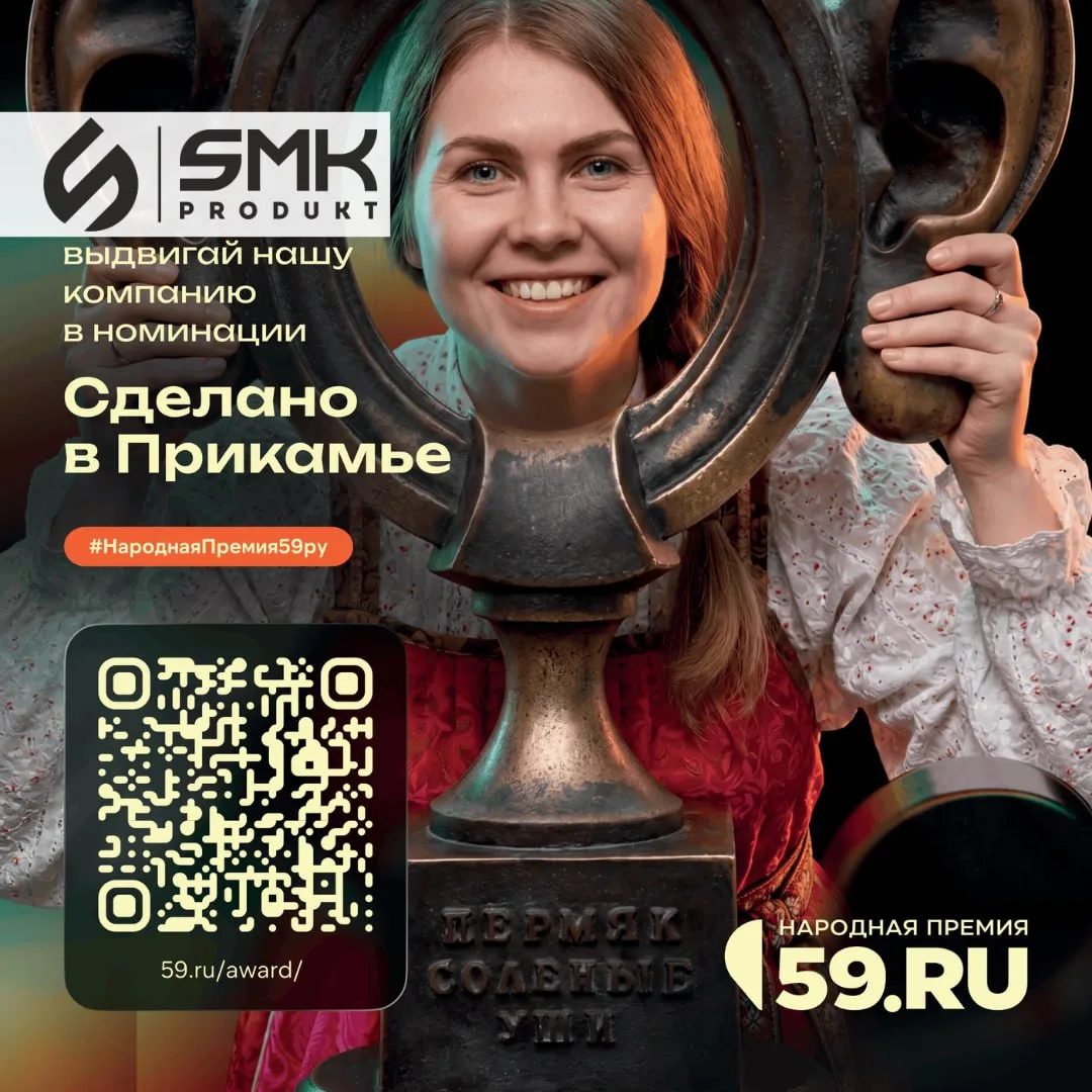 💪 Поддержите SMK PRODUKT на Народной премии 59. RU

Друзья, в Перми стартовал четвёртый сезон Народ