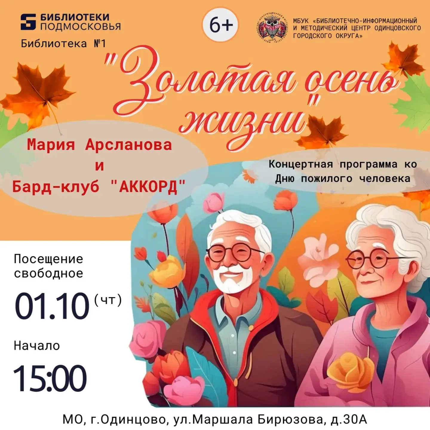 Впереди один из самых добрых праздников - День пожилого человека.