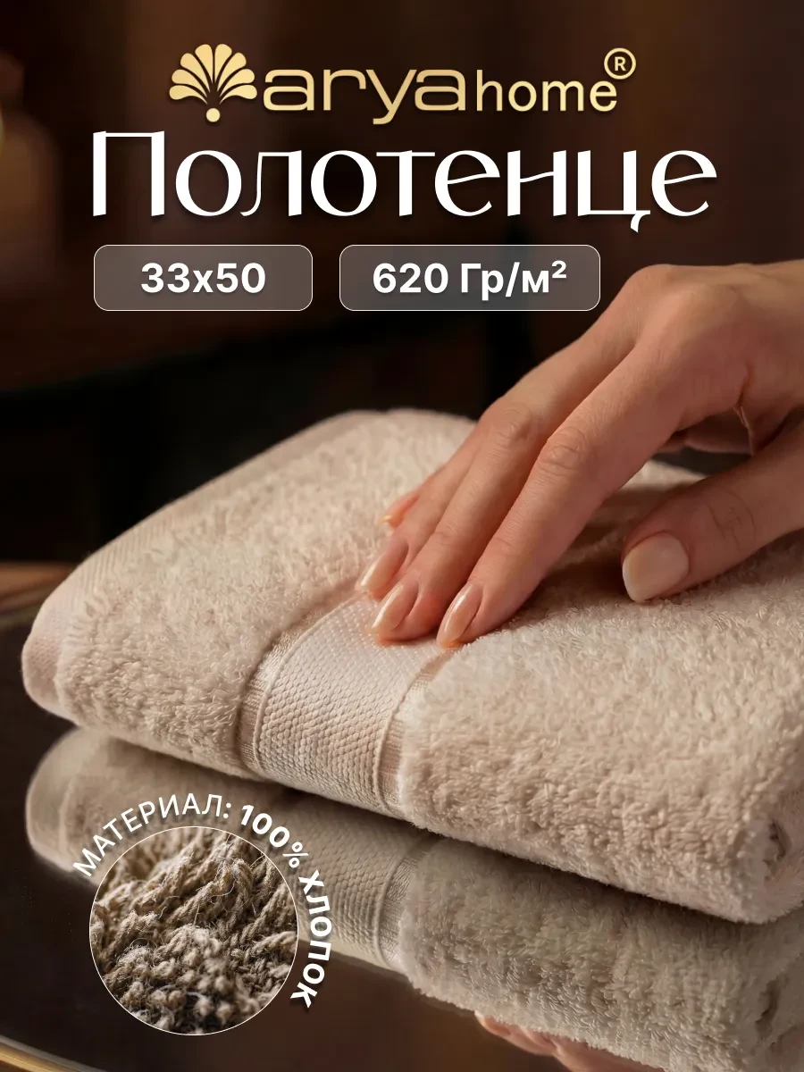 ⚡️ Полотенце махровое для рук и лица 33х50 Crystal Бежевое, Arya home collection
