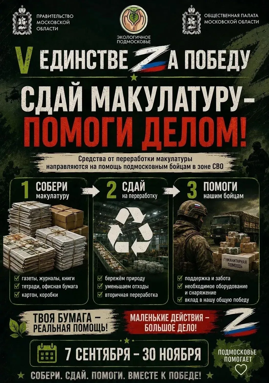 🍀С 7 сентября по 30 ноября 2026 года в Московской области проводится акция по сбору ма...