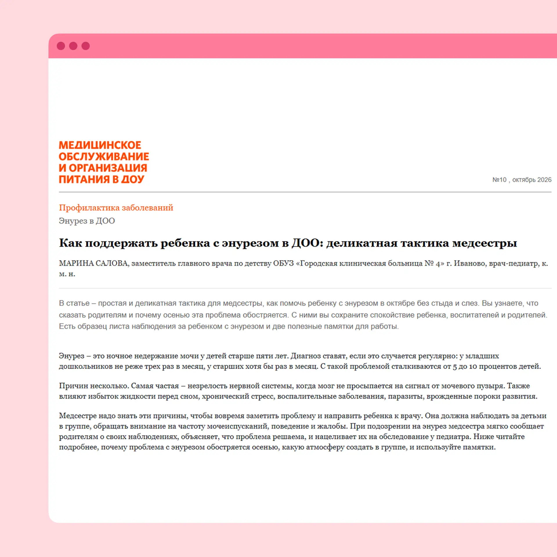 🩺 Если ребёнок иногда просыпается мокрым: деликатная поддержка в детском саду
