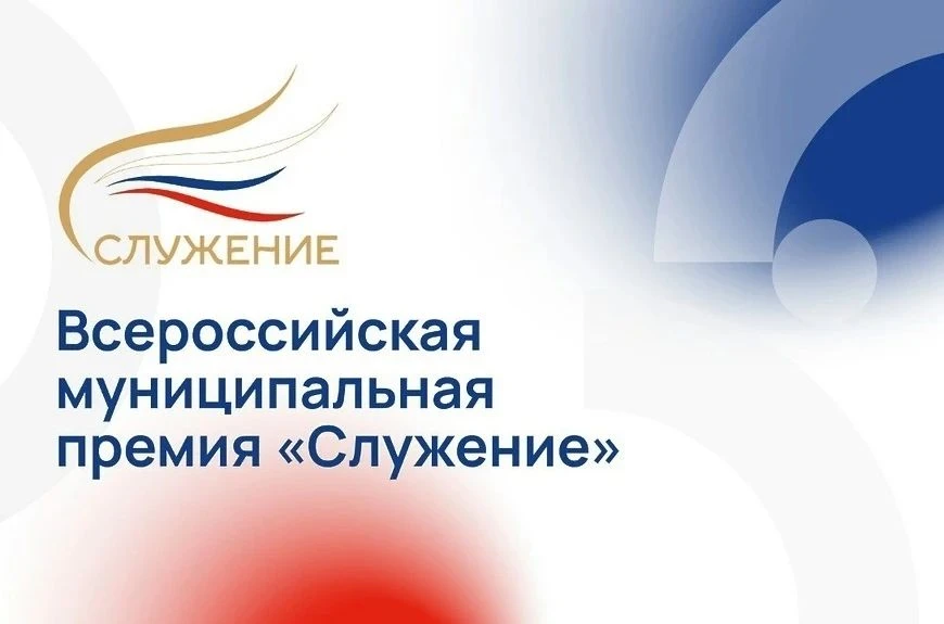 На портале «Госуслуги» продолжается народное голосование III Всероссийской муниципально...