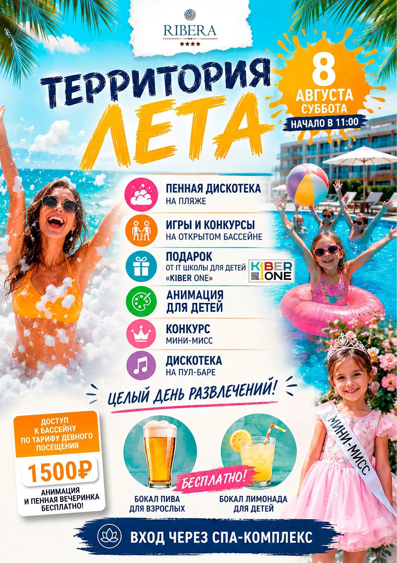 🎉 8 августа встречаемся в Ribera!