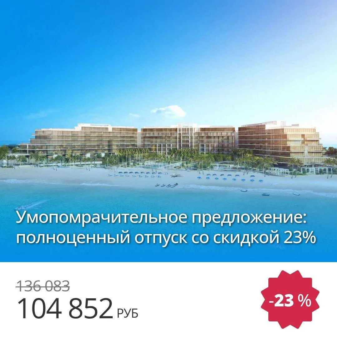 🔥 Цена тура: 104 852 руб/чел