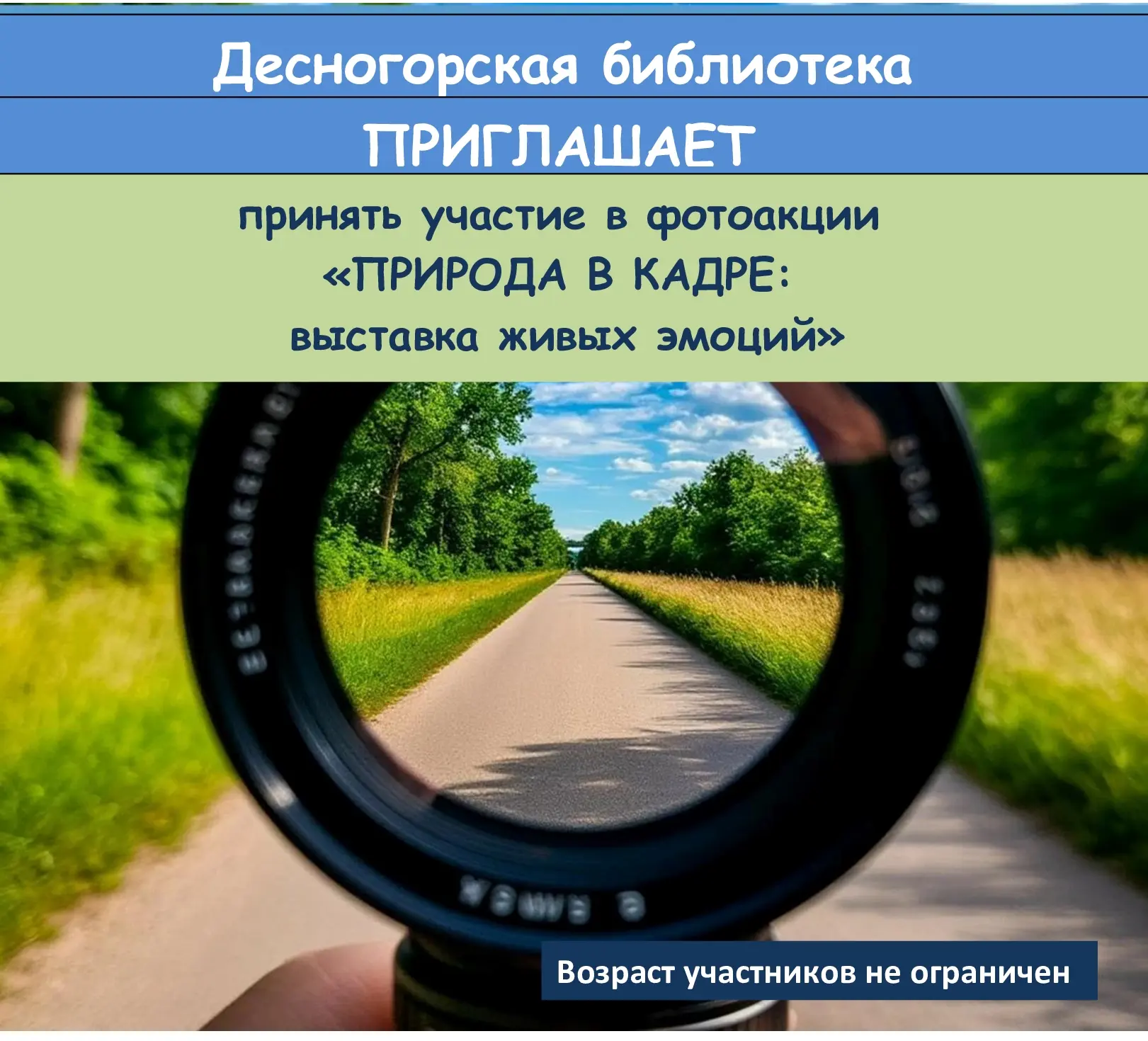 15 ИЮНЯ – ДЕНЬ ФОТОГРАФИИ ПРИРОДЫ