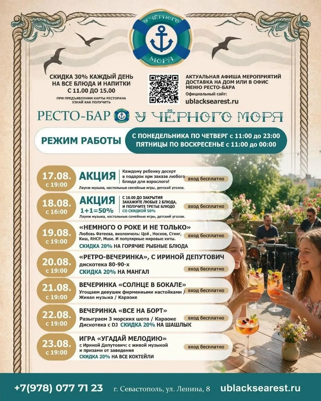 🎉 КАЛЕЙДОСКОП СОБЫТИЙ В НАШЕМ РЕСТОРАНЕ! С 17 ПО 23 АВГУСТА 🎉