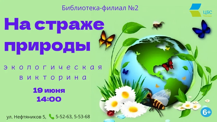 🧩Ежегодно в мире исчезают десятки видов животных, а тонны пластика попадают в океаны. Научить детей
