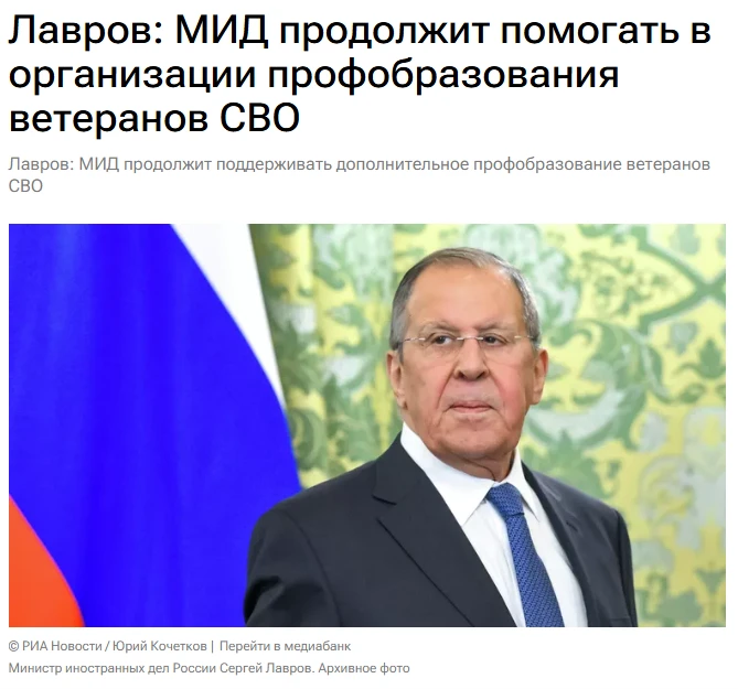 МИД России продолжит содействовать организации дополнительного профессионального образования ветеран