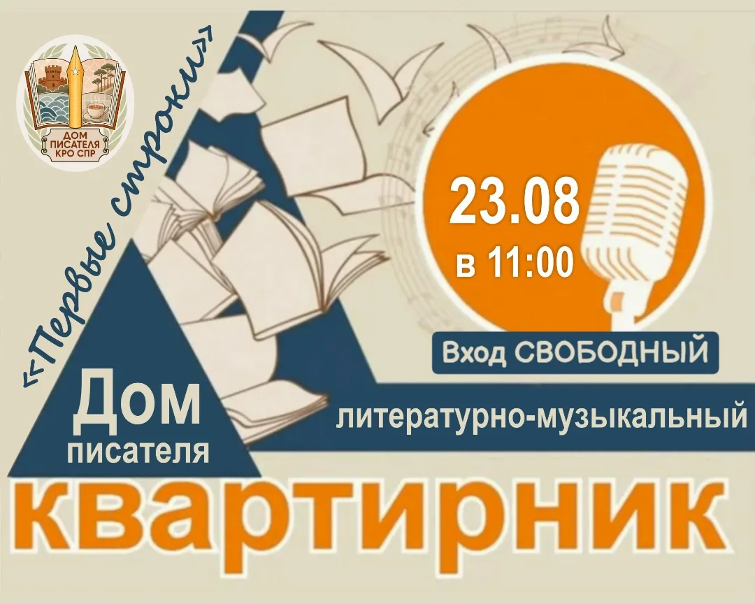 23 августа, воскресенье